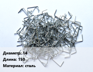 Скоба строительная 14 L=150 сталь, шт, по запросу цена от 97.22 сом / шт, где купить, условия доставки в Оше и Ошской области